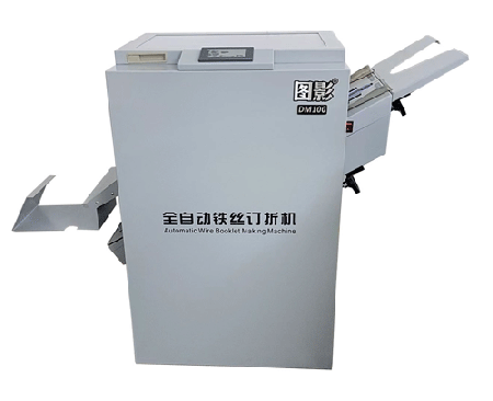 圖影DM100 訂折機